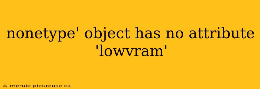 nonetype' object has no attribute 'lowvram'